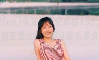 每次打开安卓的155.7fun，我都在想这到底能让我乐多久？