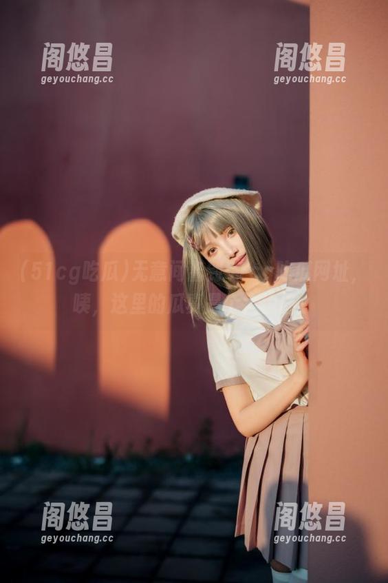 无意间瞥到51cg吃瓜网址，咦，这里的瓜真是个大惊喜！