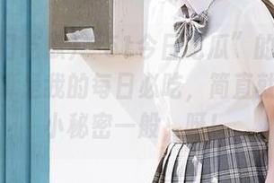 “51今日吃瓜”的链接真的可以算是我的每日必吃，简直就像我的小秘密一般，呀！