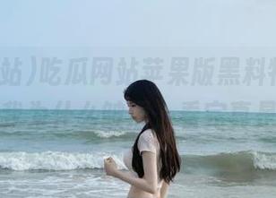 吃瓜网站苹果版黑料特供，别问我为什么皱眉，看完真是…