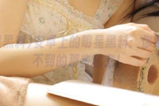 安卓上的明星黑料：你绝对想不到的那些秘密！