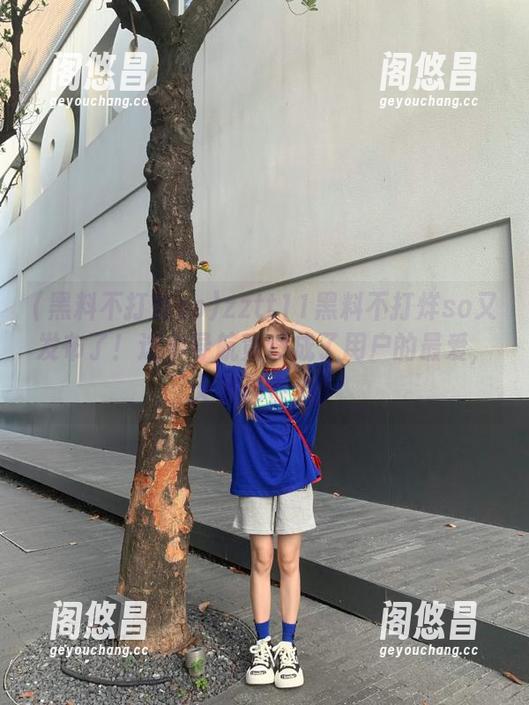 zztt11黑料不打烊so又发布了！这个导航竟然成了用户的最爱，大家都在追！